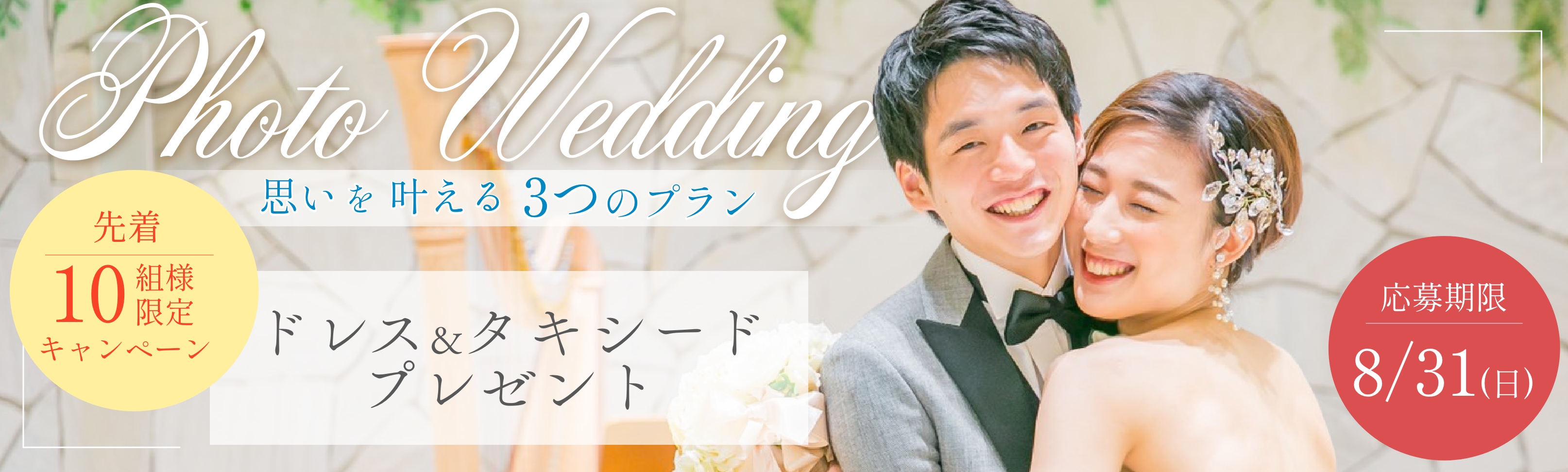 フォトウェディング ホテルフラッグス諫早
