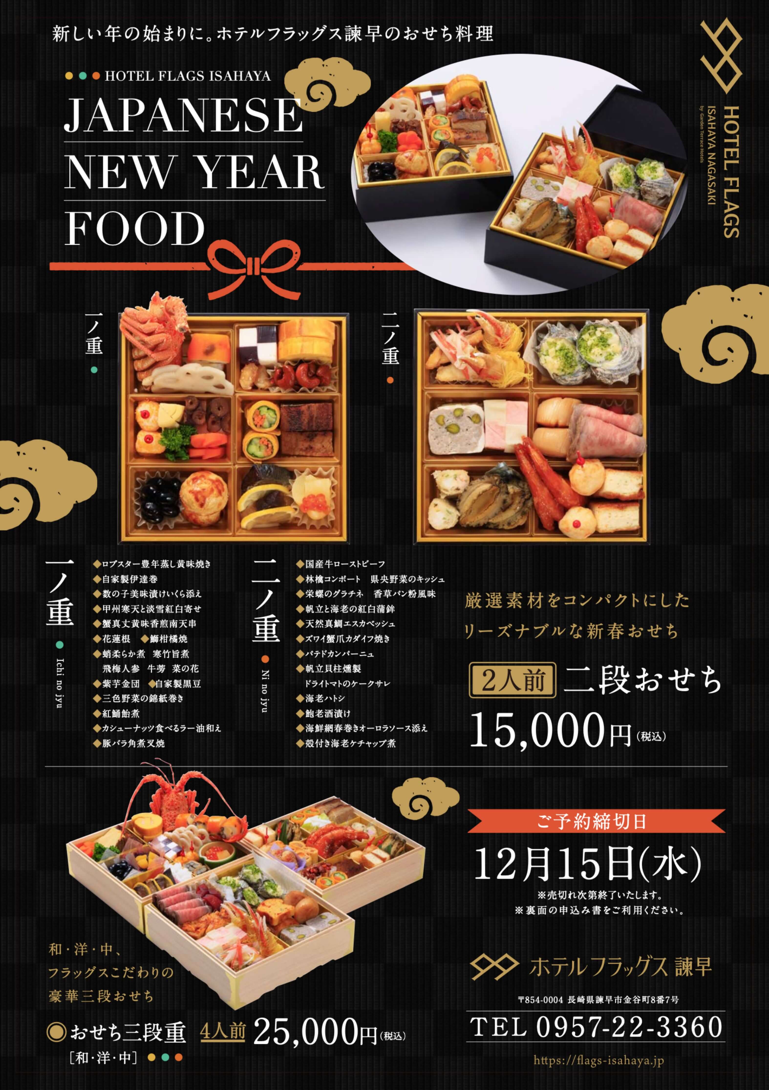 2022年おせち料理
